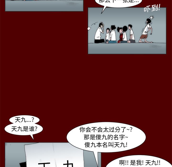 《噬人雨》44 第28页