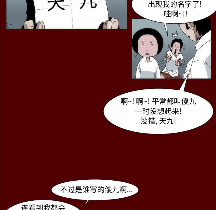 《噬人雨》44 第29页
