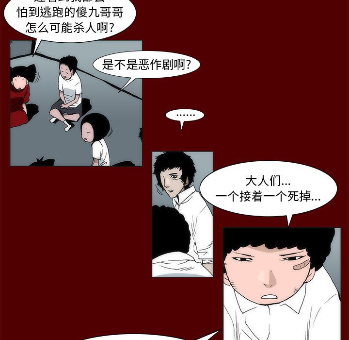 《噬人雨》44 第30页
