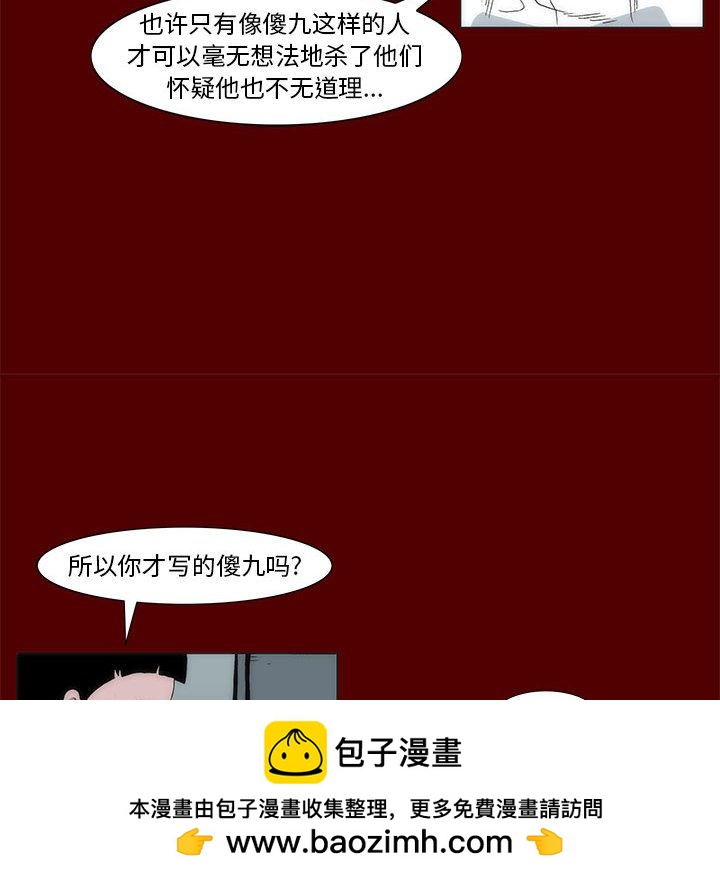 《噬人雨》44 第31页