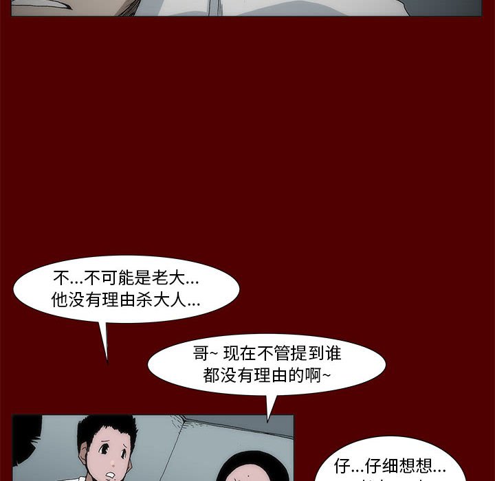 《噬人雨》44 第8页