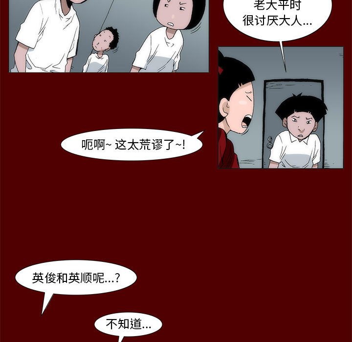 《噬人雨》44 第9页