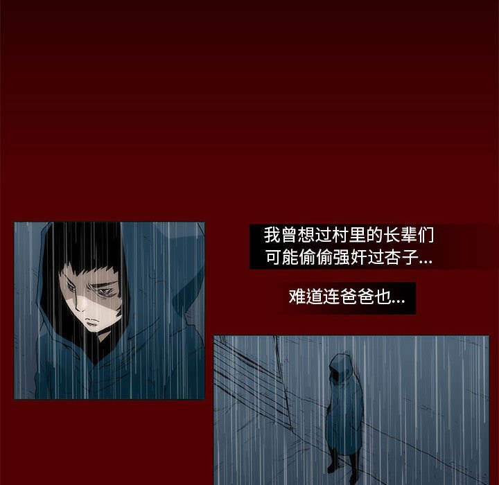 《噬人雨》42 第10页