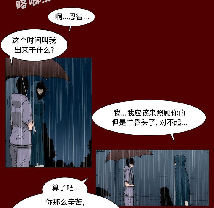 《噬人雨》42 第12页