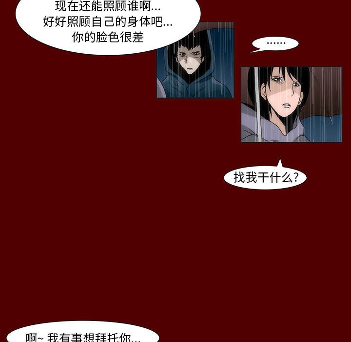 《噬人雨》42 第13页