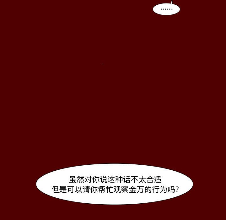 《噬人雨》42 第15页