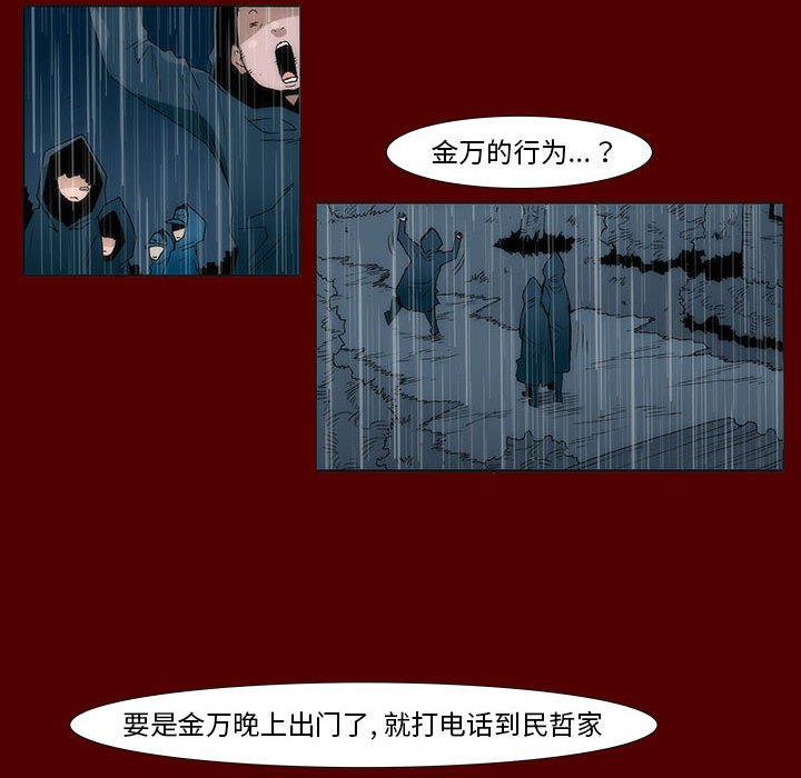 《噬人雨》42 第16页