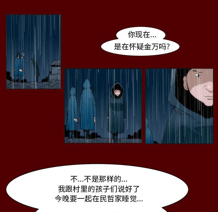 《噬人雨》42 第17页