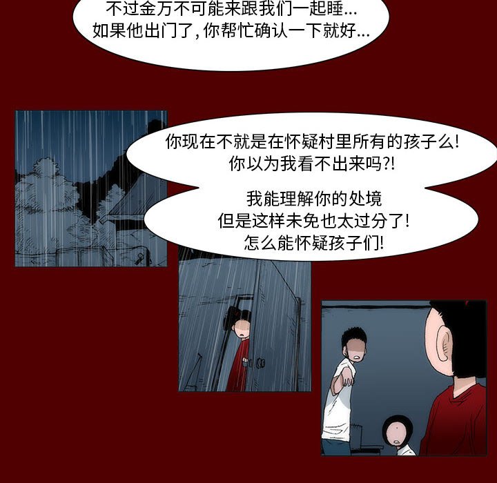 《噬人雨》42 第18页