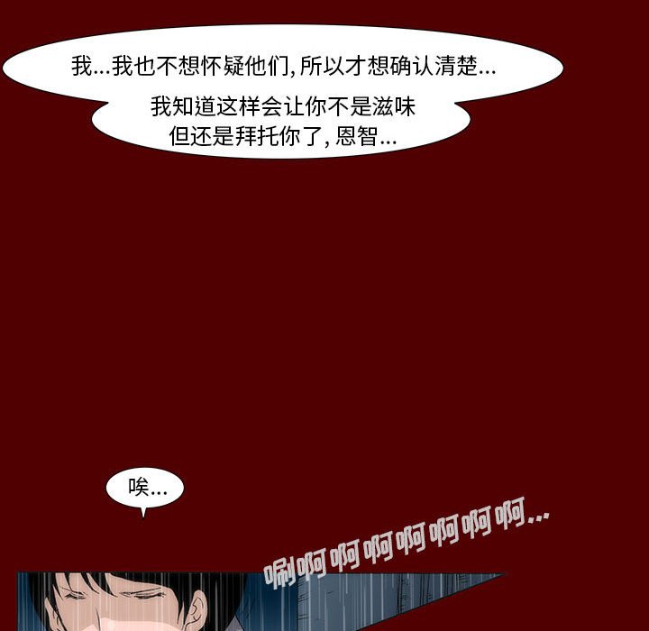 《噬人雨》42 第19页
