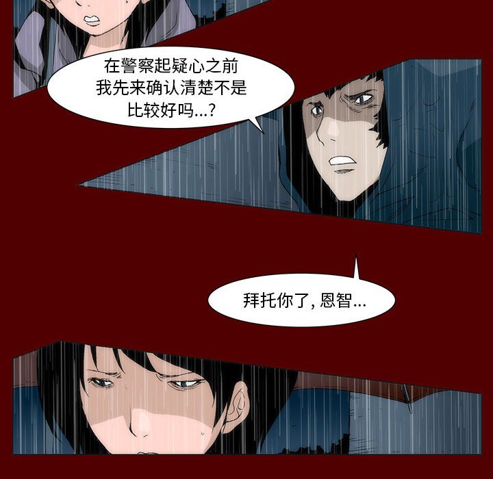 《噬人雨》42 第20页