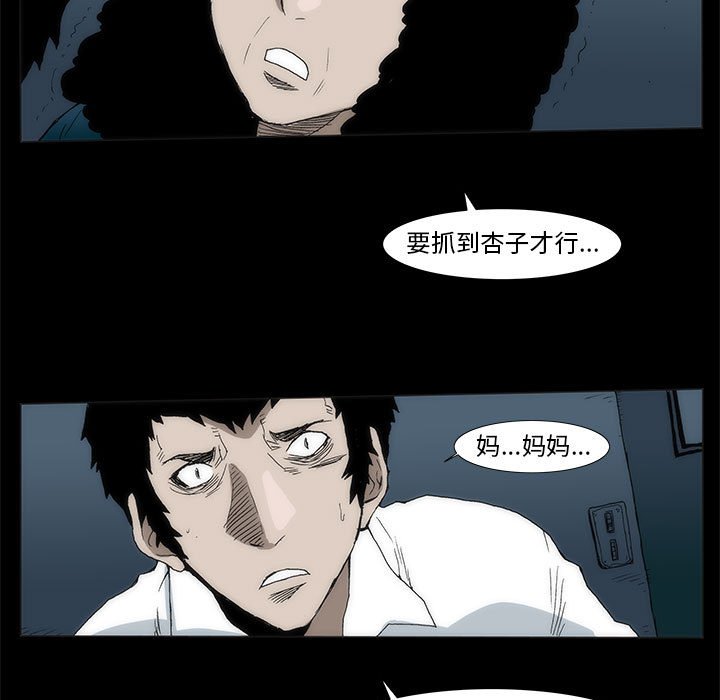 《噬人雨》42 第7页
