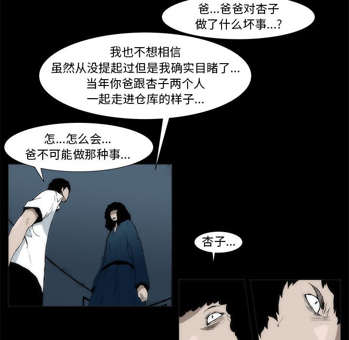 《噬人雨》42 第8页