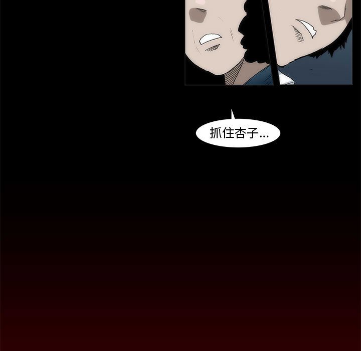《噬人雨》42 第9页