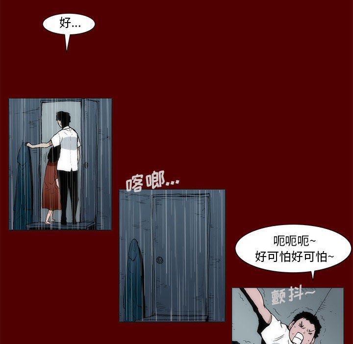 《噬人雨》43 第10页