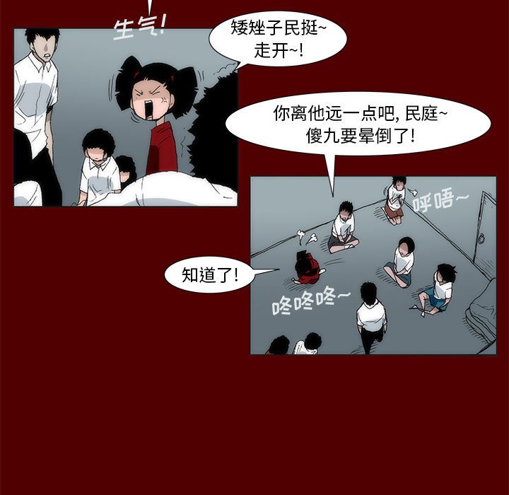 《噬人雨》43 第12页