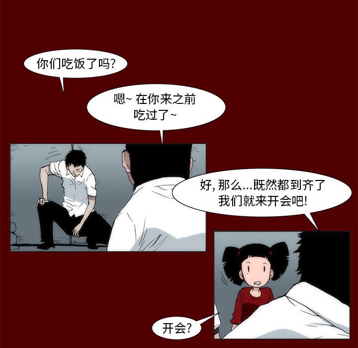 《噬人雨》43 第13页