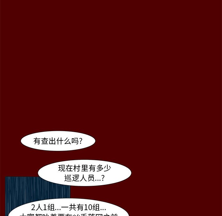 《噬人雨》43 第16页