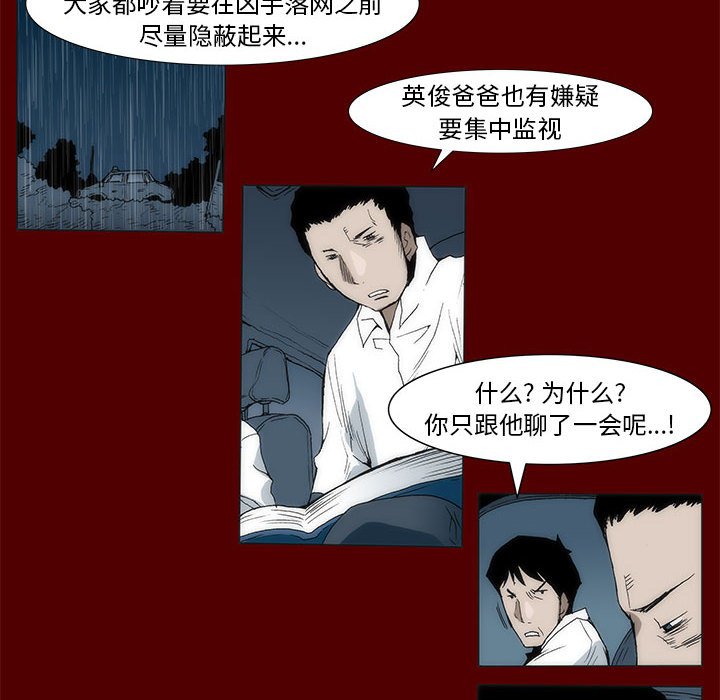 《噬人雨》43 第17页