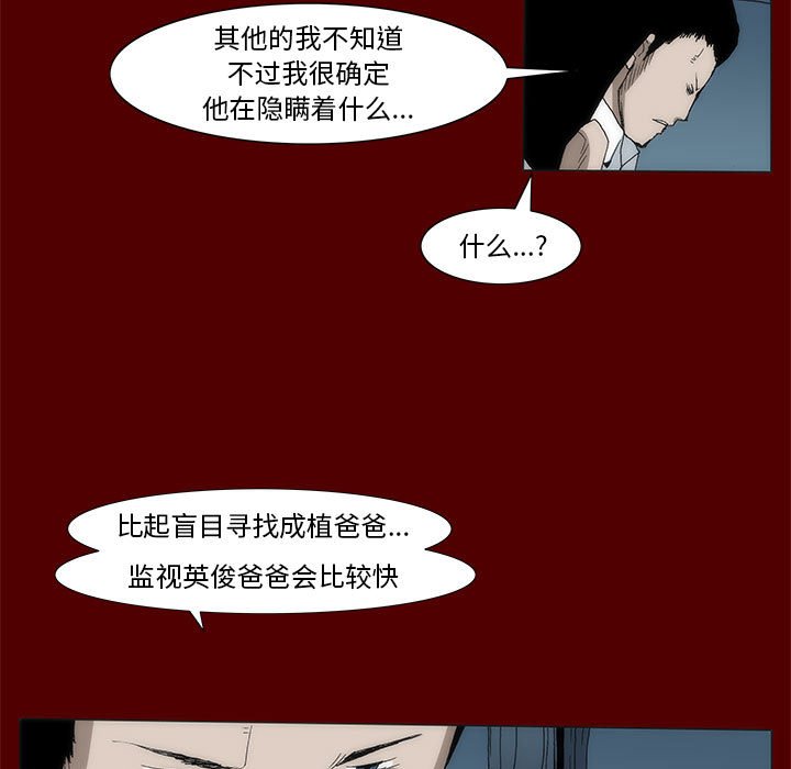 《噬人雨》43 第18页