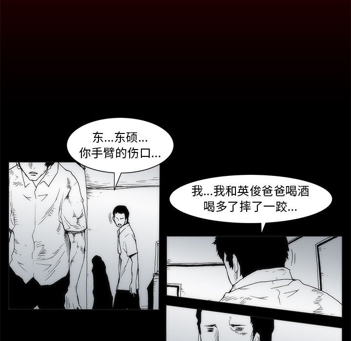 《噬人雨》43 第20页
