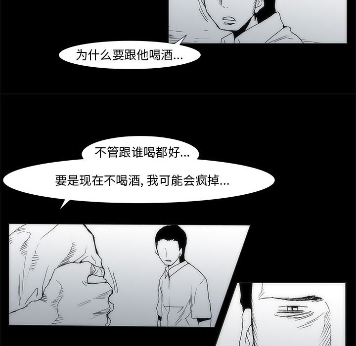 《噬人雨》43 第21页