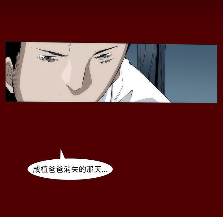 《噬人雨》43 第23页