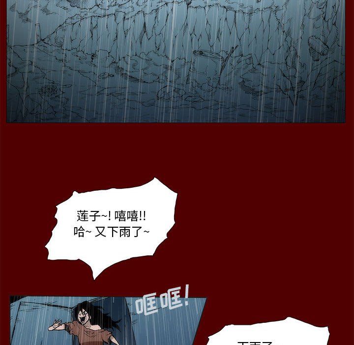 《噬人雨》43 第26页