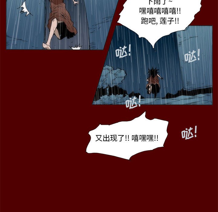 《噬人雨》43 第27页