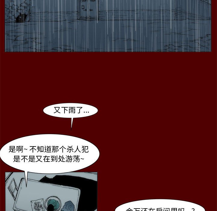 《噬人雨》43 第29页