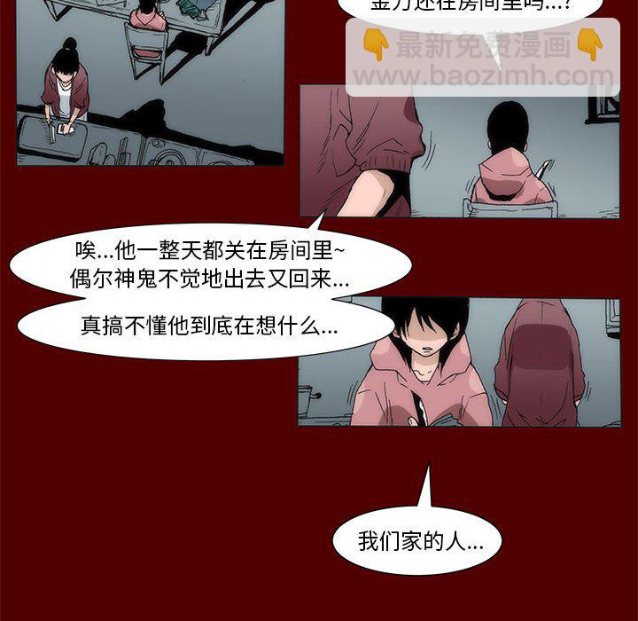 《噬人雨》43 第30页