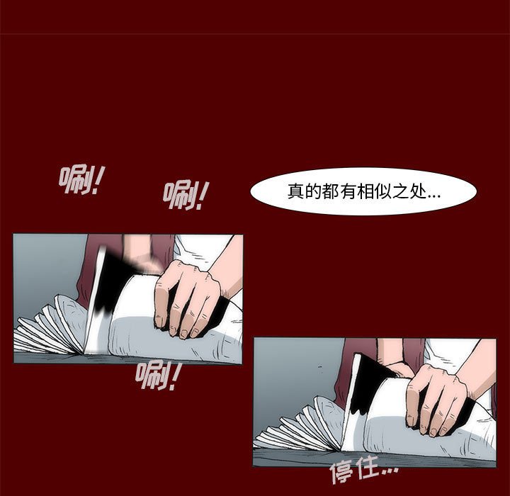 《噬人雨》43 第31页
