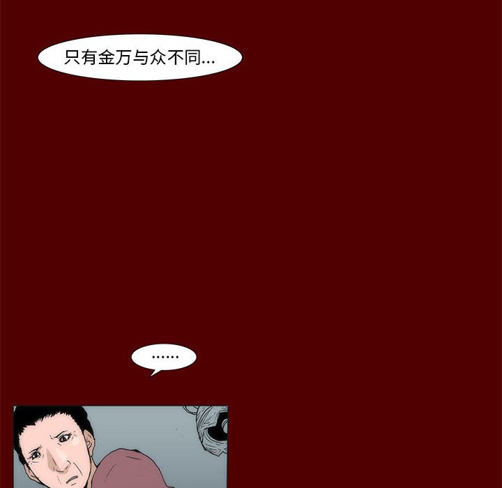 《噬人雨》43 第32页