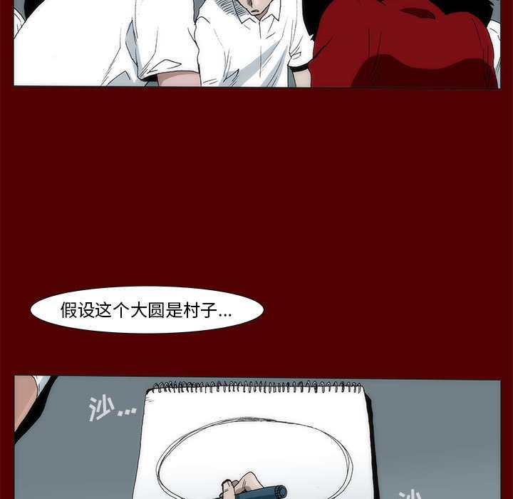 《噬人雨》43 第37页