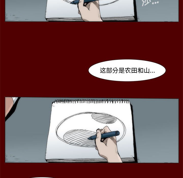 《噬人雨》43 第38页