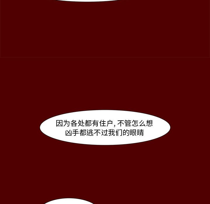 《噬人雨》43 第40页