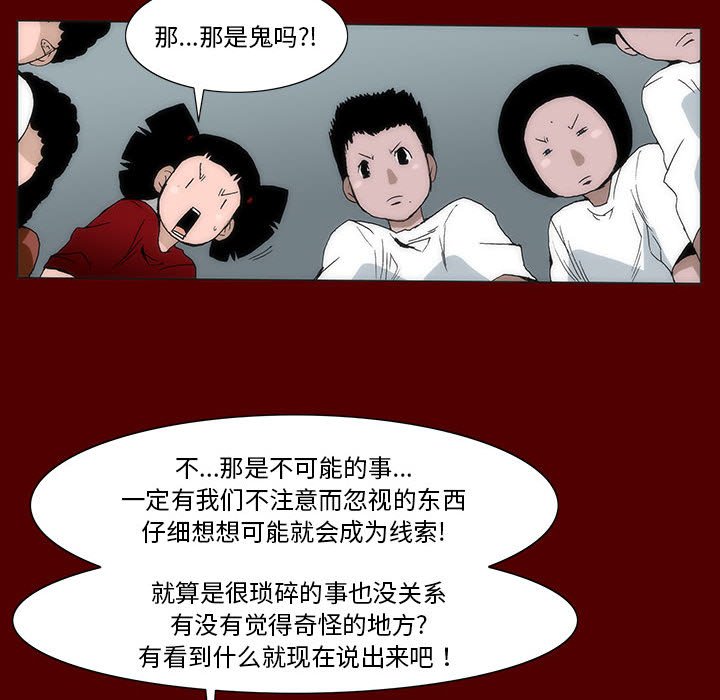 《噬人雨》43 第41页