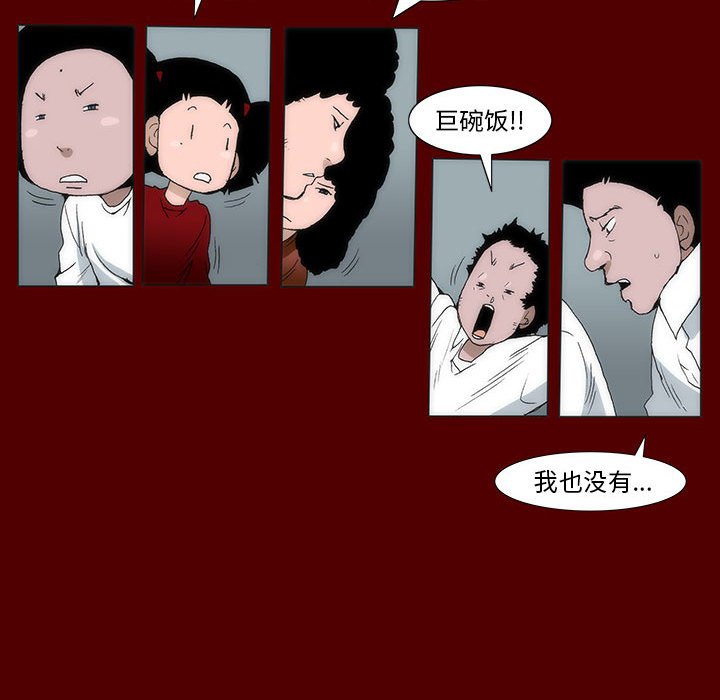《噬人雨》43 第43页