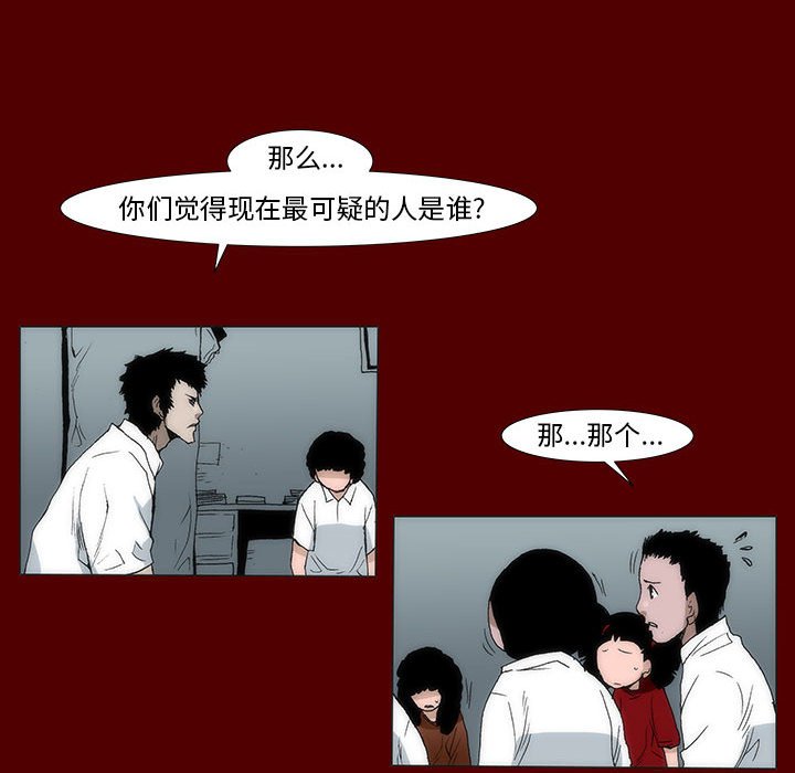 《噬人雨》43 第44页