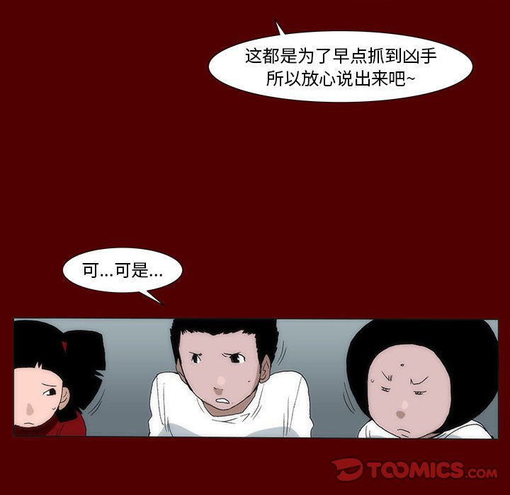 《噬人雨》43 第46页