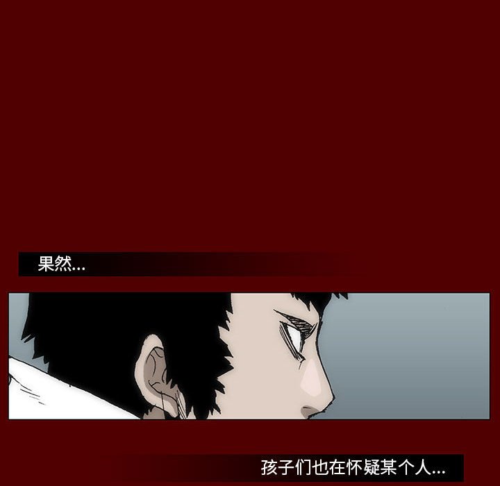 《噬人雨》43 第47页