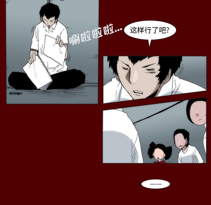 《噬人雨》43 第49页