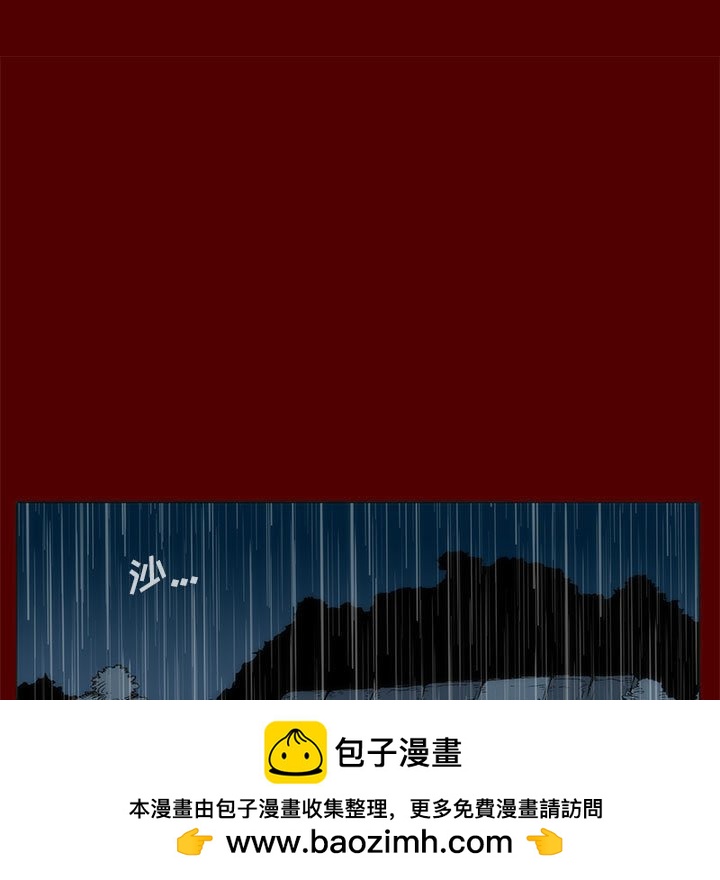 《噬人雨》43 第50页