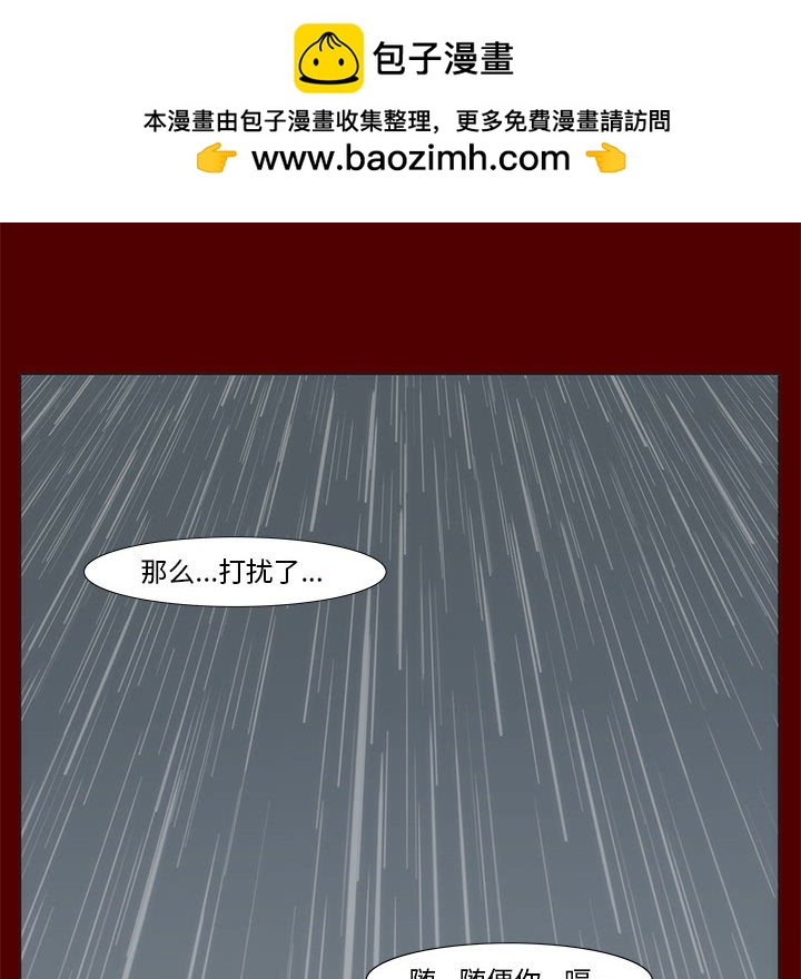 《噬人雨》41 第10页