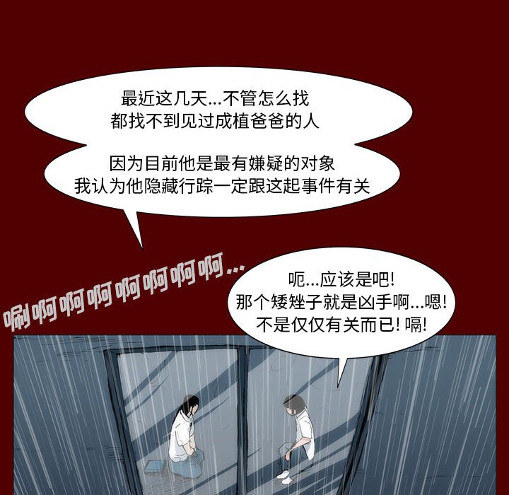 《噬人雨》41 第12页