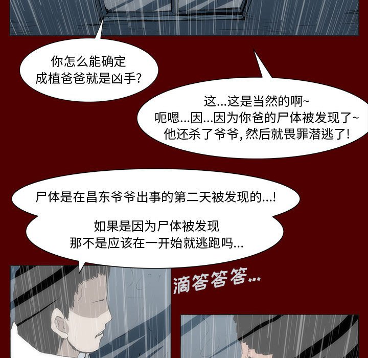 《噬人雨》41 第13页