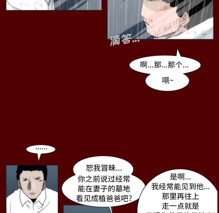 《噬人雨》41 第14页