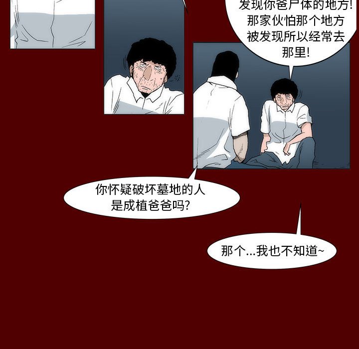 《噬人雨》41 第15页
