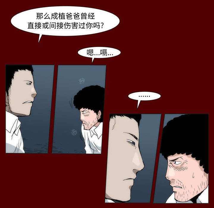 《噬人雨》41 第16页
