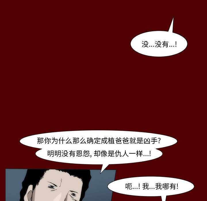 《噬人雨》41 第17页